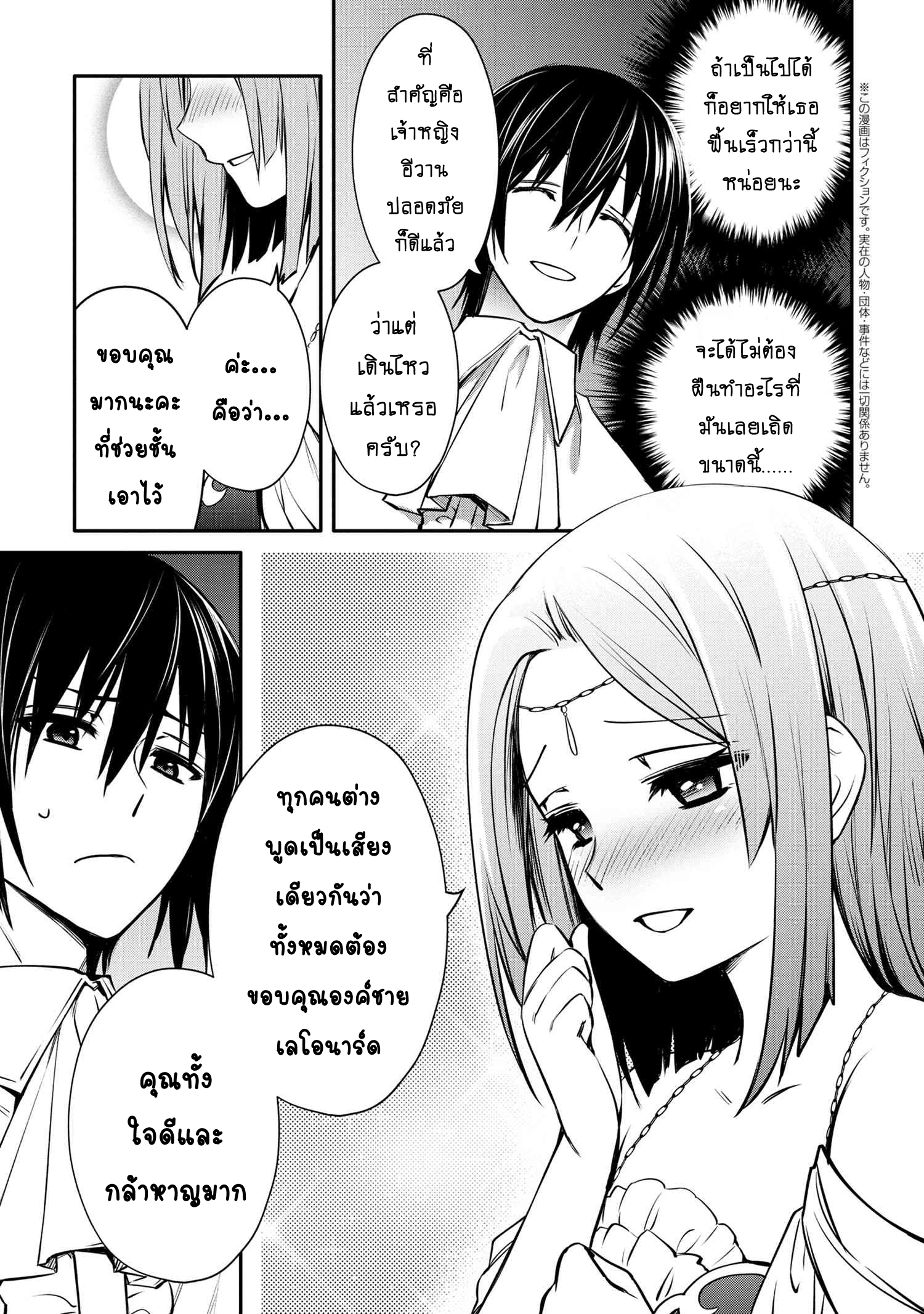 The Strongest Dull Prince's Secret Battle for the Throne 28.2 (2)